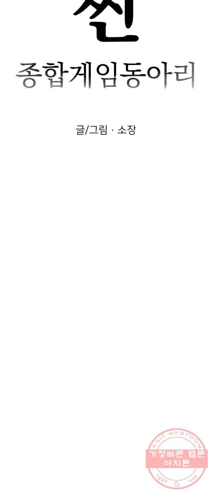 찐:종합게임동아리 34화 13
