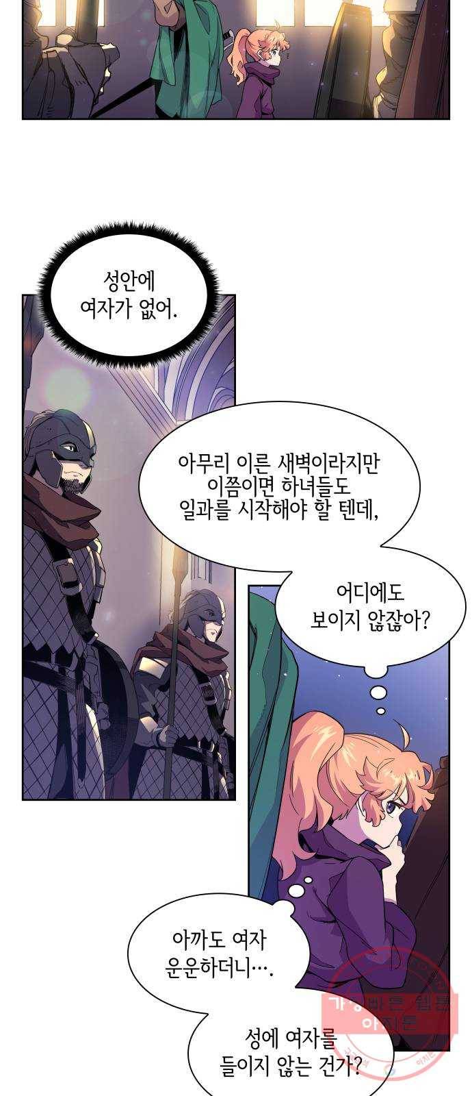 필리아로제 : 가시왕관의 예언 6화. 망국의 예언(4) 7
