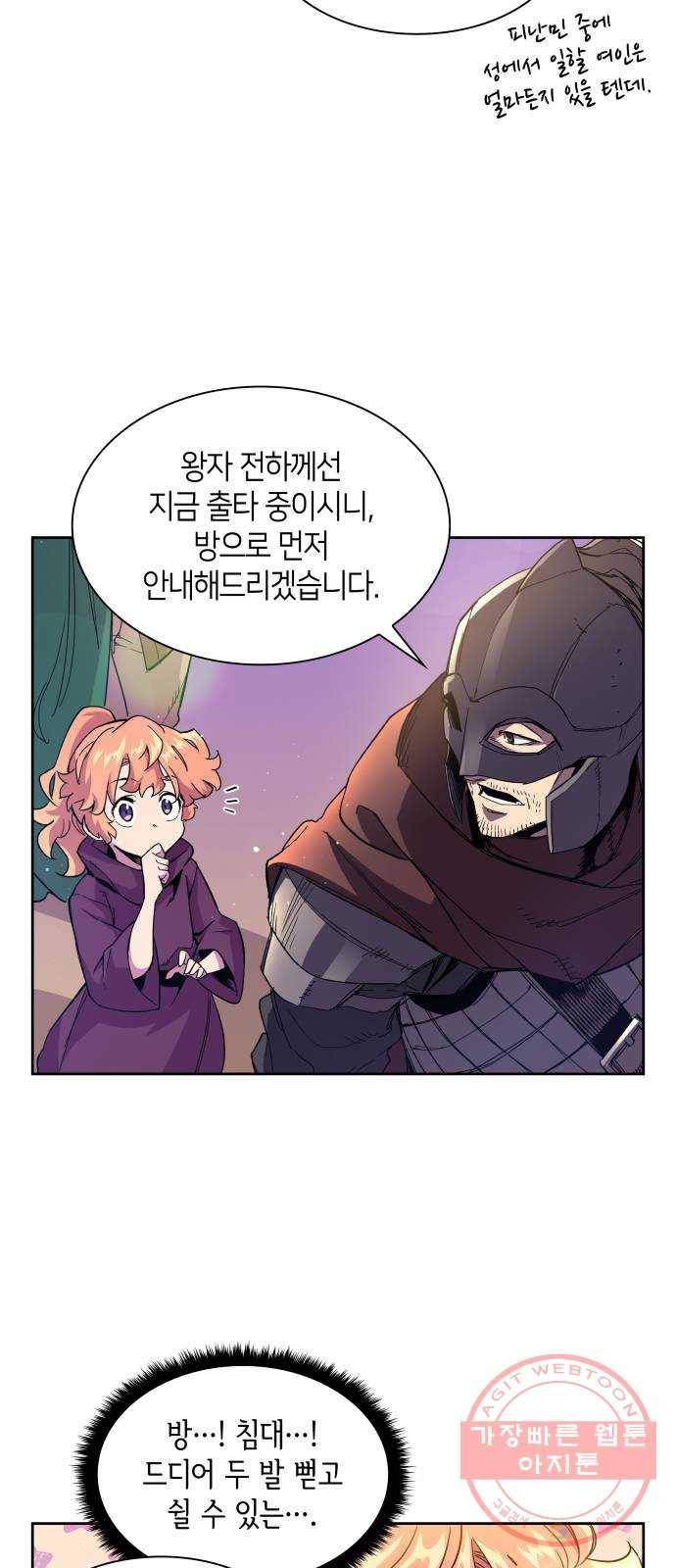 필리아로제 : 가시왕관의 예언 6화. 망국의 예언(4) 8