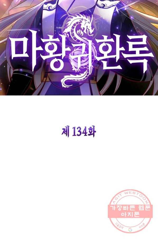 마황귀환록 134화 6