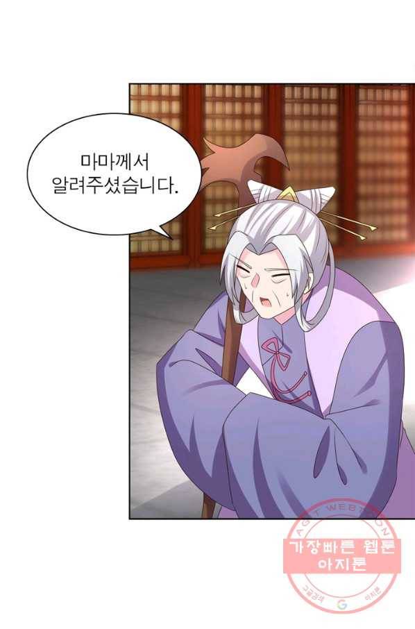 마황귀환록 134화 7