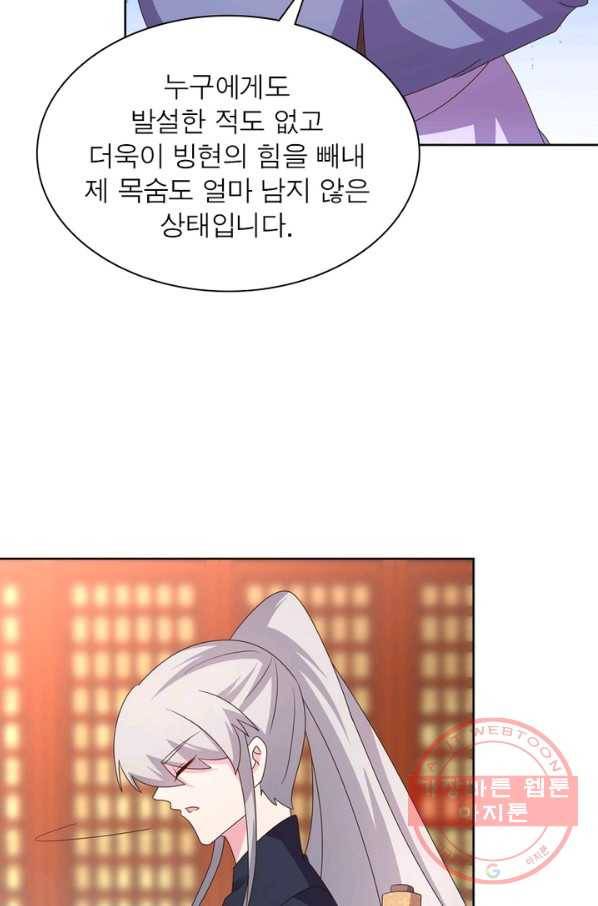 마황귀환록 134화 16