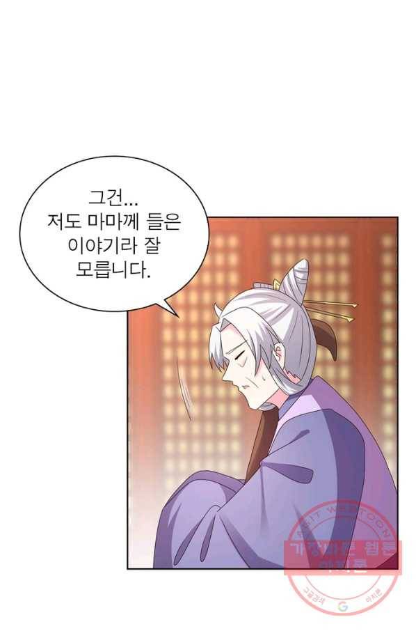 마황귀환록 134화 20