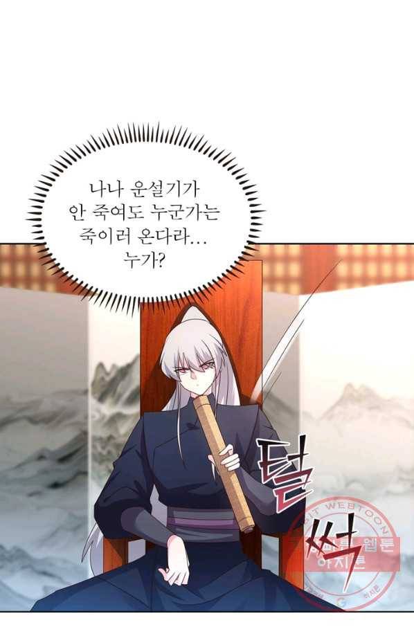 마황귀환록 134화 21
