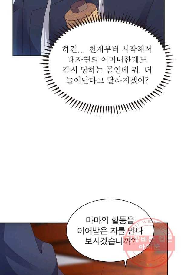 마황귀환록 134화 23