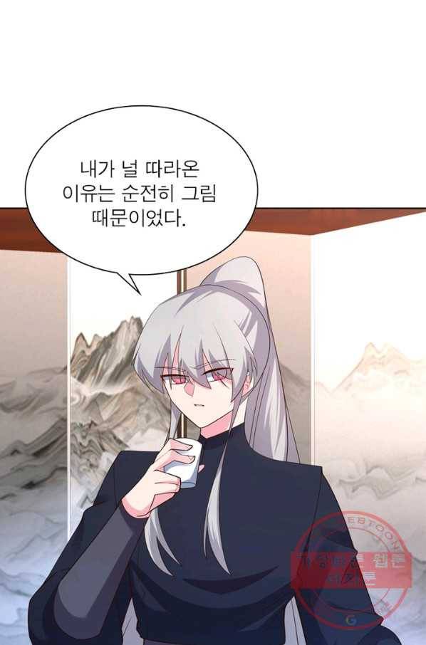 마황귀환록 134화 29