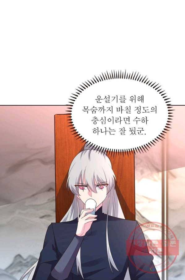 마황귀환록 134화 36