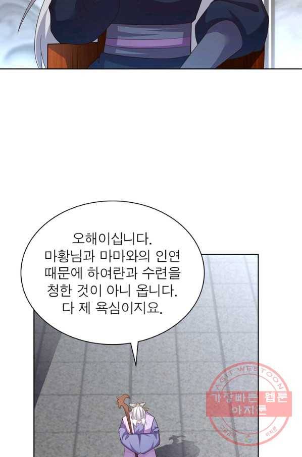 마황귀환록 134화 37