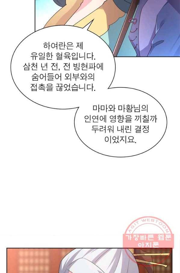 마황귀환록 134화 40