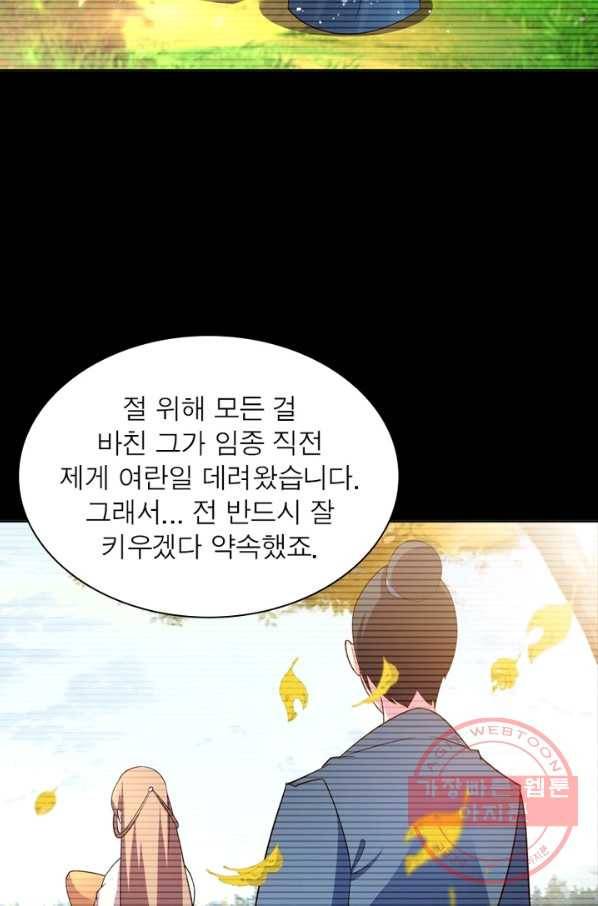 마황귀환록 134화 44