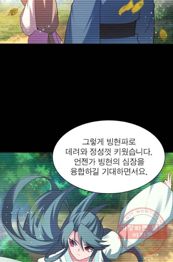 마황귀환록 134화 45