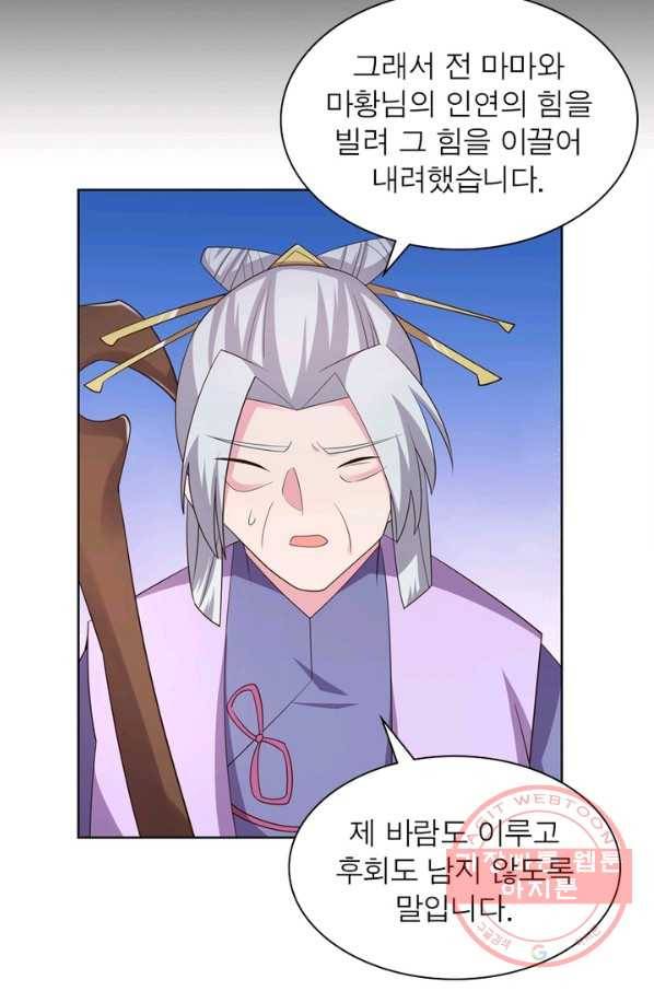 마황귀환록 134화 49