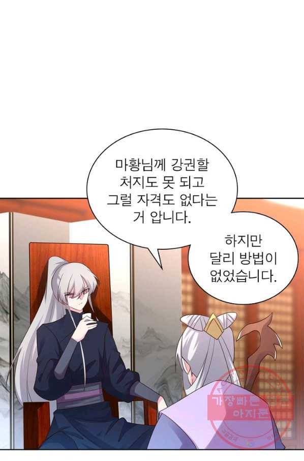 마황귀환록 134화 50