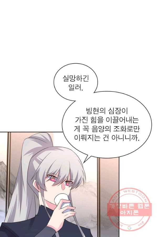 마황귀환록 134화 51