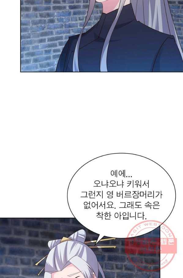 마황귀환록 134화 60