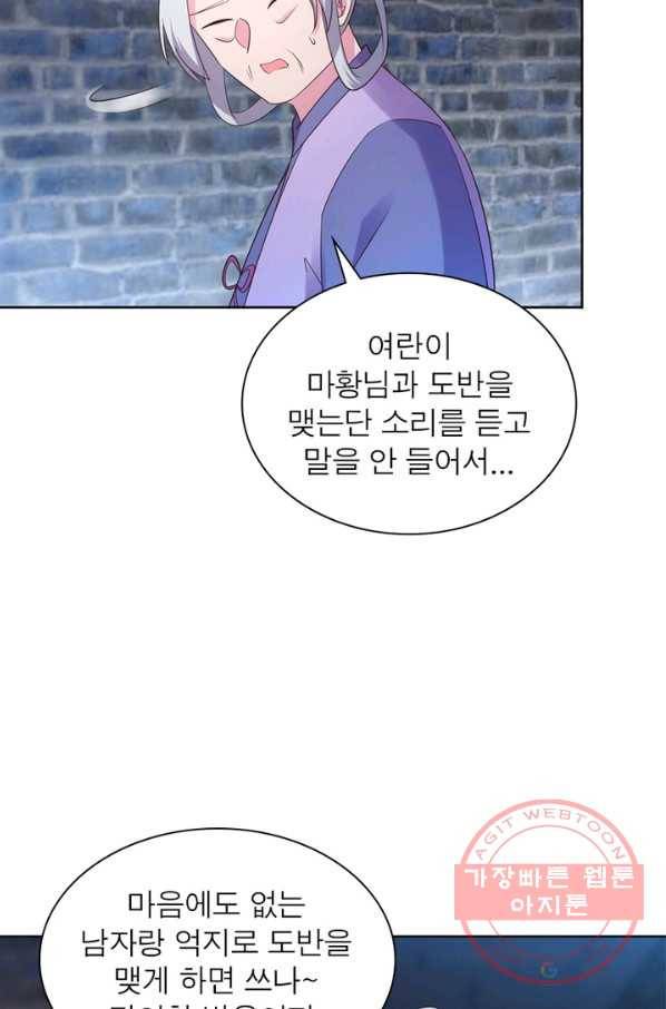 마황귀환록 134화 61