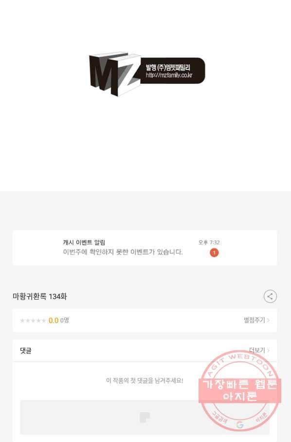 마황귀환록 134화 66