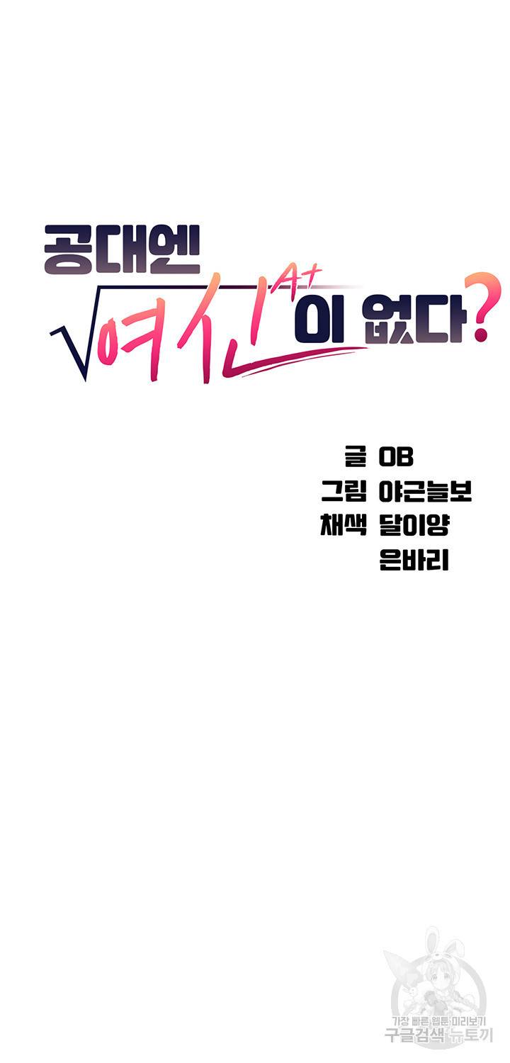 공대엔 여신이 없다? 3화 5