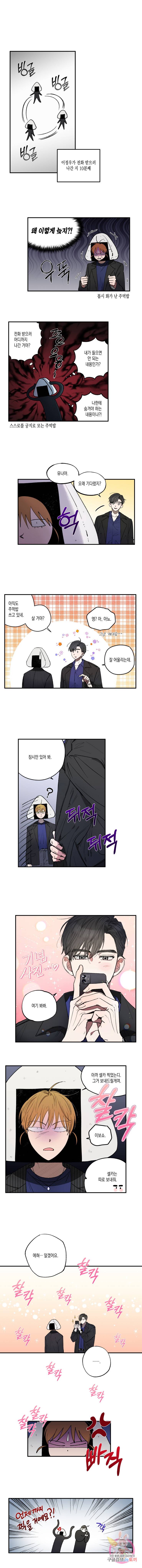 로맨틱 리벤지 36화 1