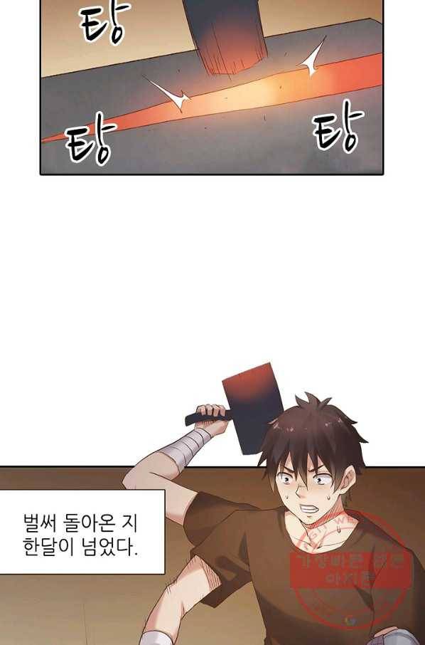 무기가게 사장님 45화 4
