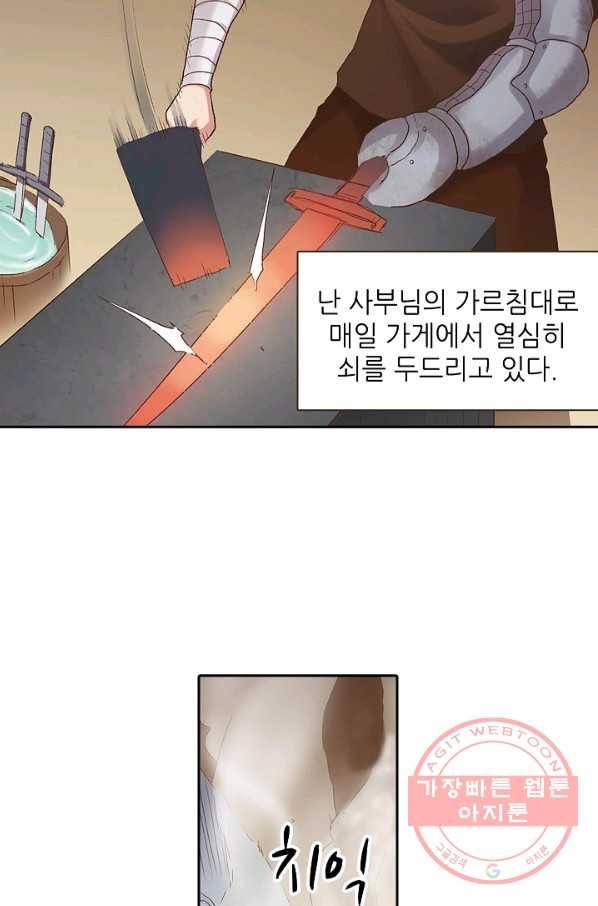무기가게 사장님 45화 5