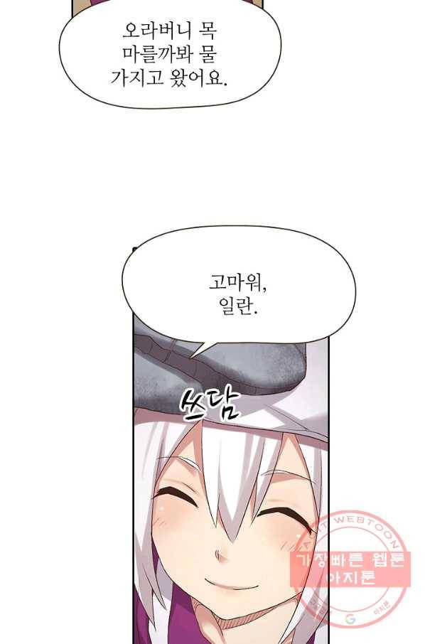 무기가게 사장님 45화 10
