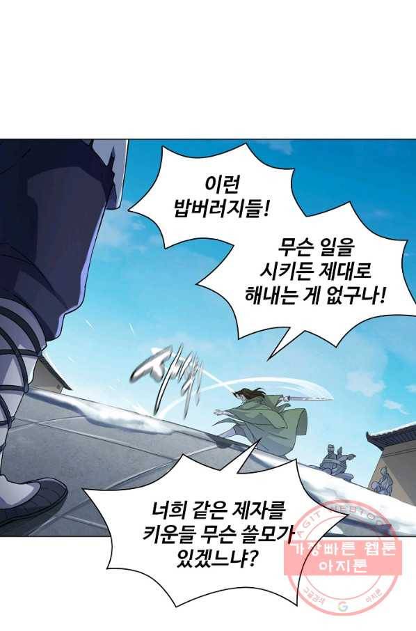 의천도룡기 37화 2