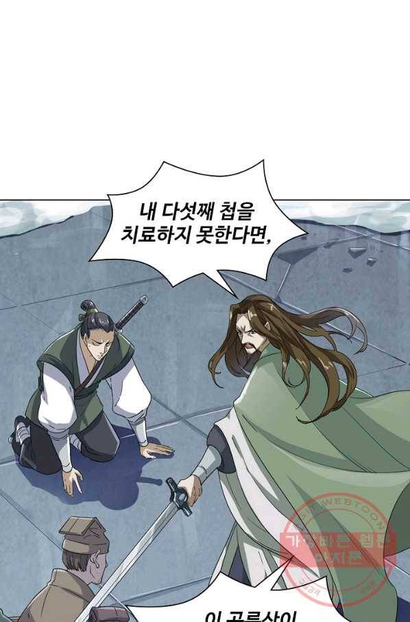 의천도룡기 37화 3