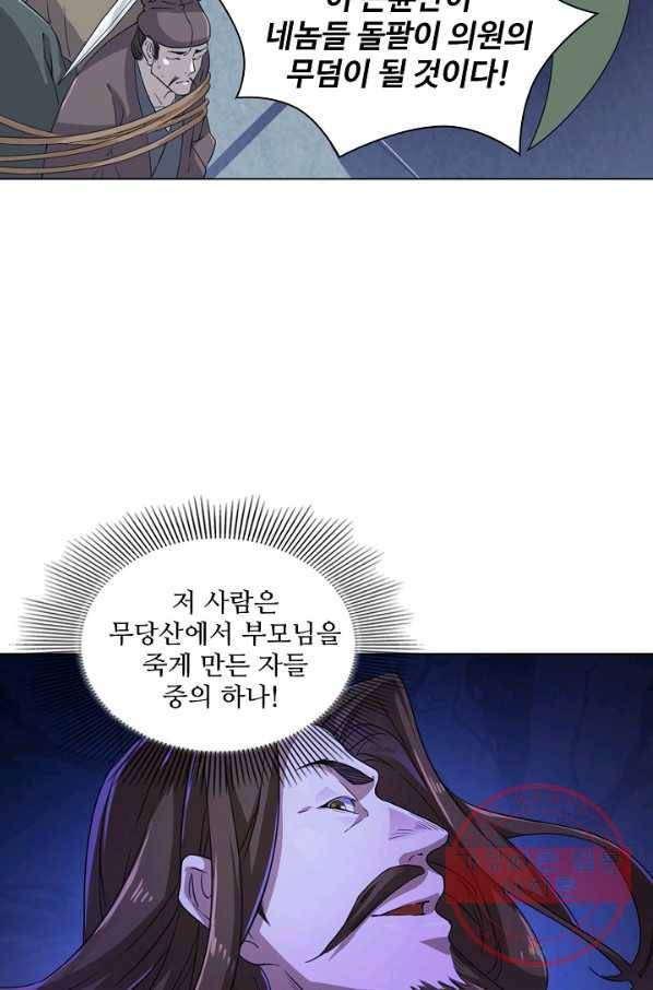 의천도룡기 37화 4
