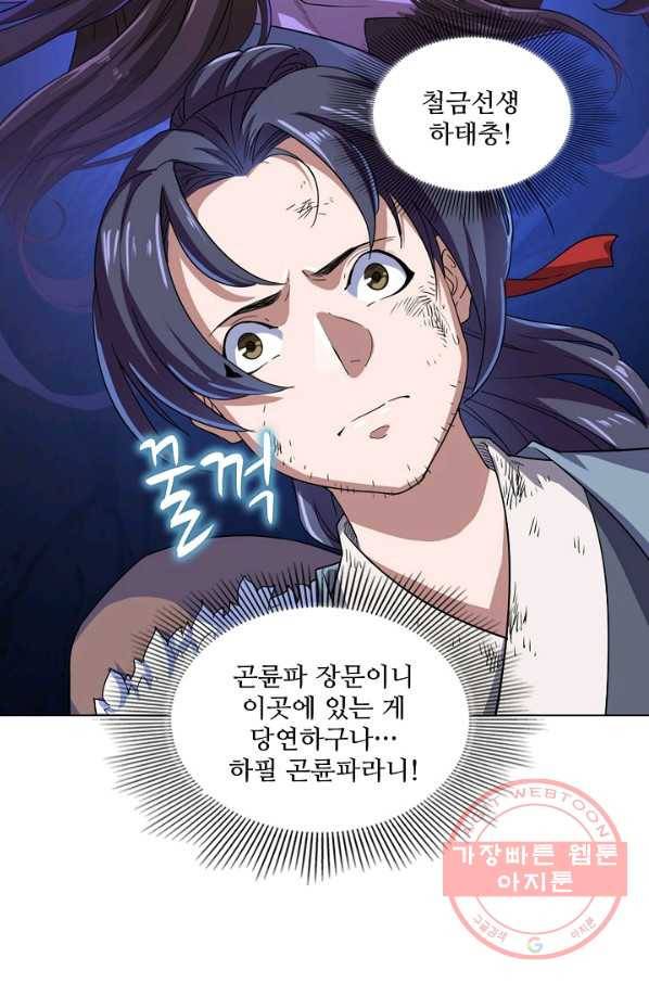 의천도룡기 37화 5