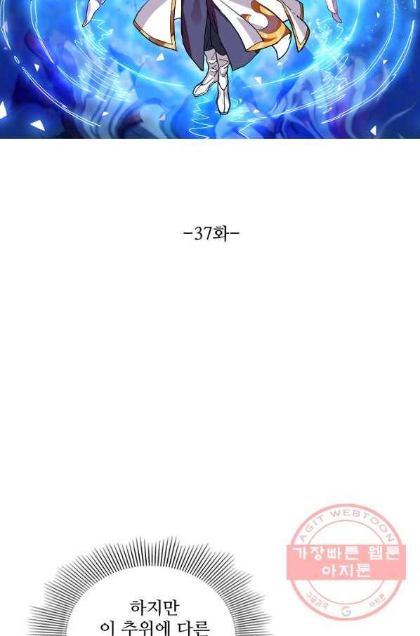 의천도룡기 37화 7