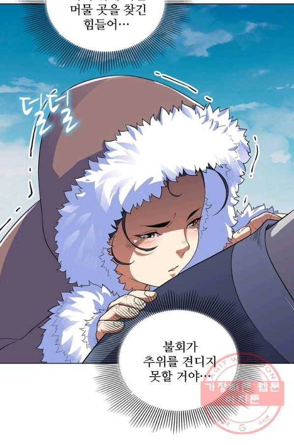 의천도룡기 37화 8