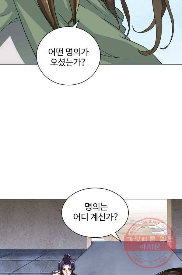 의천도룡기 37화 10
