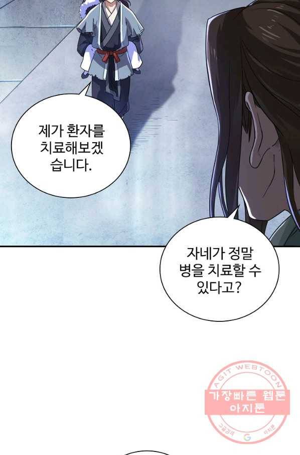 의천도룡기 37화 11