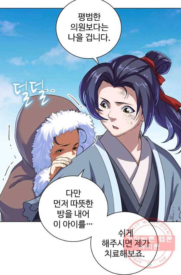 의천도룡기 37화 12