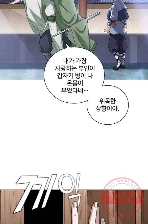 의천도룡기 37화 15