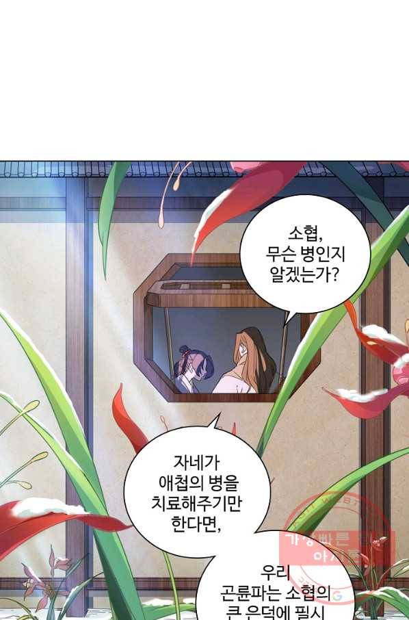 의천도룡기 37화 19