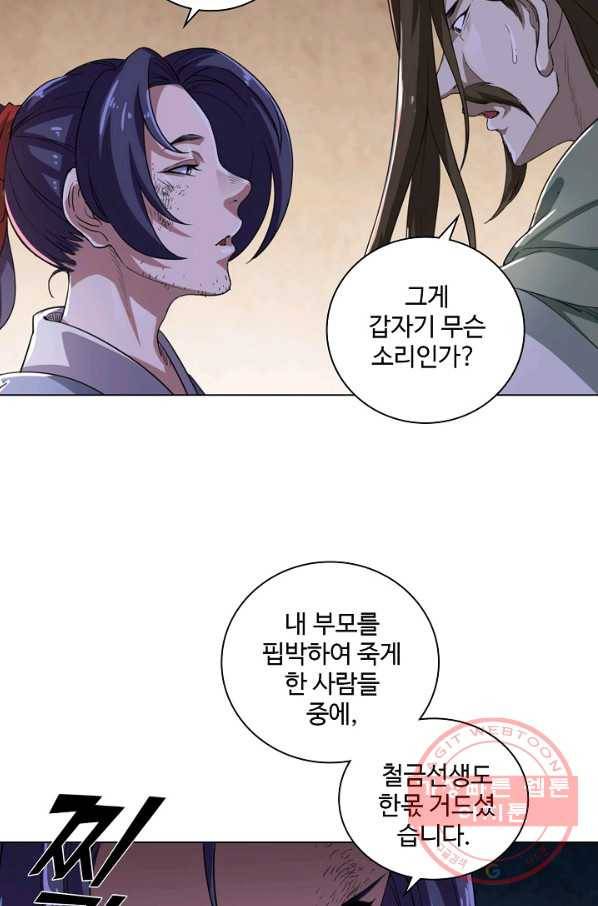 의천도룡기 37화 21