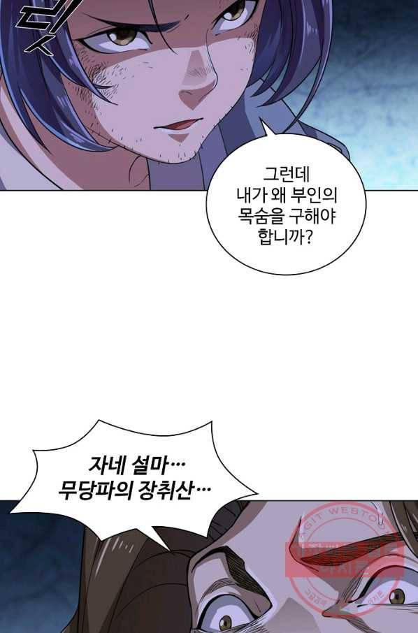 의천도룡기 37화 22