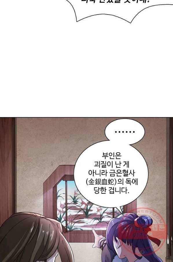 의천도룡기 37화 25