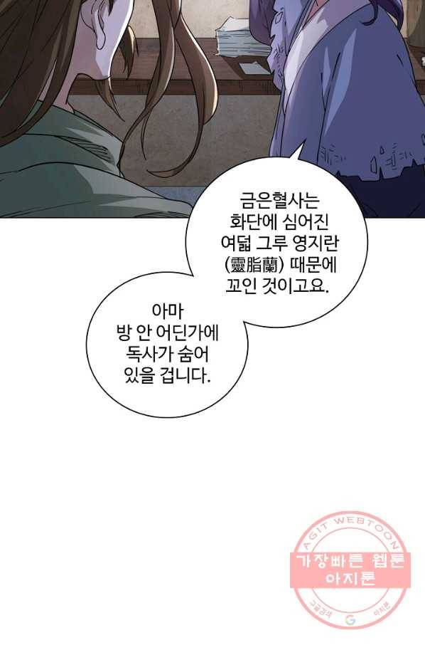 의천도룡기 37화 26