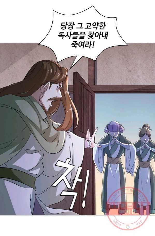 의천도룡기 37화 27