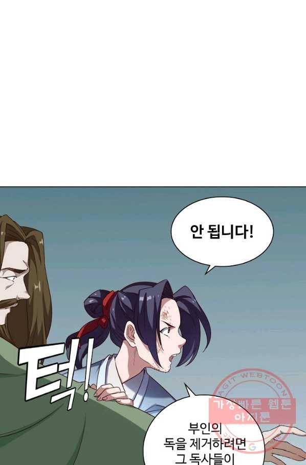 의천도룡기 37화 28