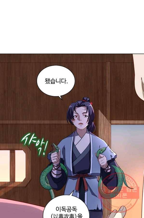 의천도룡기 37화 32