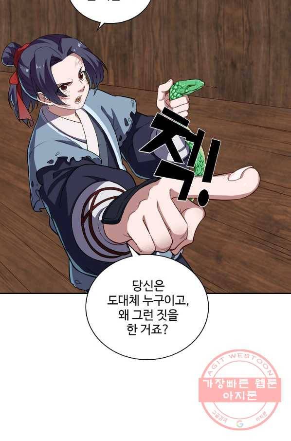 의천도룡기 37화 41