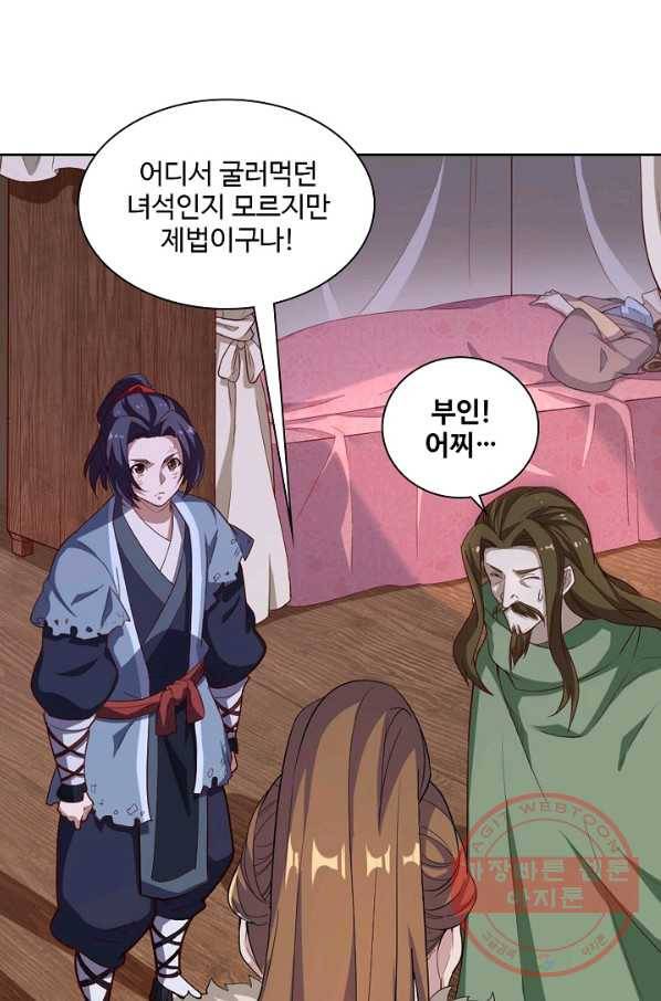 의천도룡기 37화 42