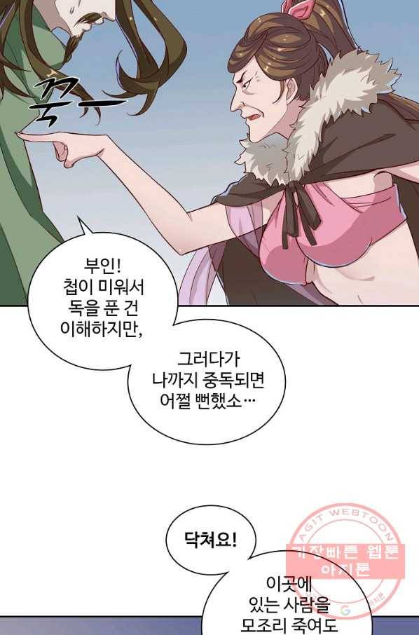 의천도룡기 37화 44