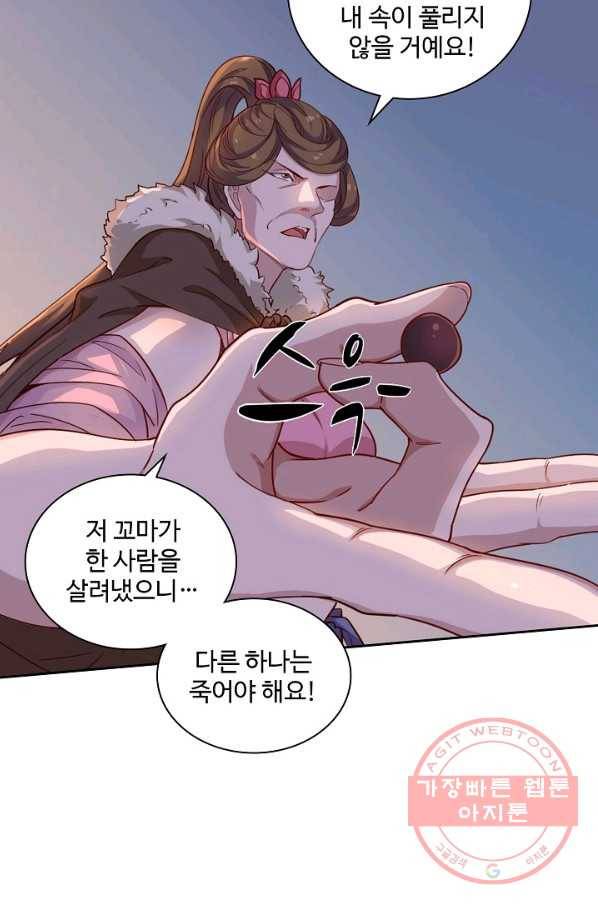 의천도룡기 37화 45