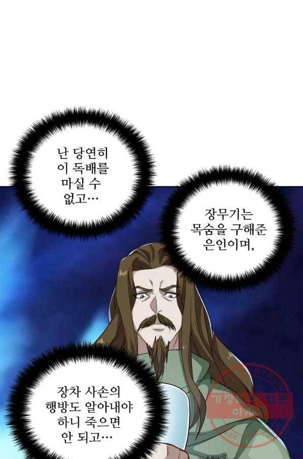 의천도룡기 37화 48