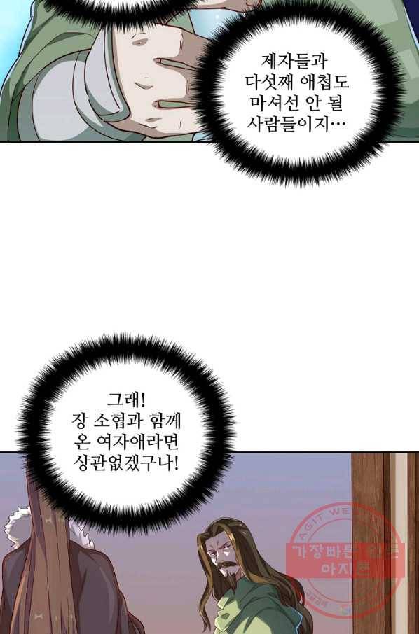 의천도룡기 37화 49